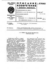 Автомат для контроля шатунных шеек коленчатых валов (патент 879262)