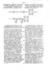 Способ получения олигофениленов (патент 852882)