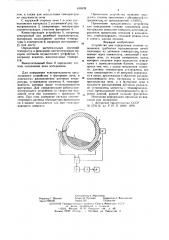Устройство для определения степени заполнения трубчатых вращающихся печей (патент 638828)