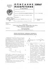 Способ получения 1-фенокси-2-гидрокси-3- циклоалкиламинопропанов или их солей (патент 328567)
