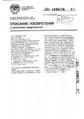 Способ термической обработки стали (патент 1446176)