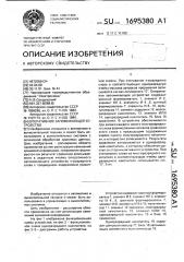 Оперативное запоминающее устройство (патент 1695380)