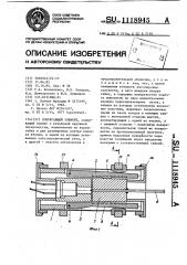 Сопрягающий элемент (патент 1118945)