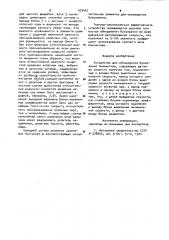 Устройство для обнаружения буксования локомотива (патент 975467)