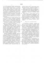 Устройство к валковым машинам для продольной резки полосовой резины (патент 384678)