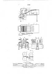 Машина для разделки кальма1ра (патент 341461)