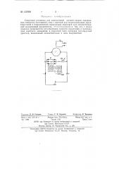 Сварочная установка (патент 135991)