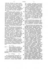 Генератор случайного процесса (патент 972505)