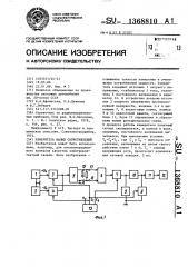 Измеритель малых сопротивлений (патент 1368810)