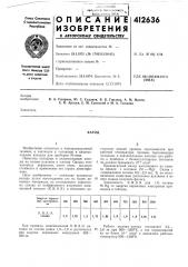 Патент ссср  412636 (патент 412636)