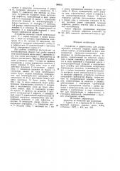 Устройство к дефектоскопу для ультразвукового контроля сварных швов (патент 888031)