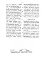 Установка экстремальной криотерапии (патент 1360726)