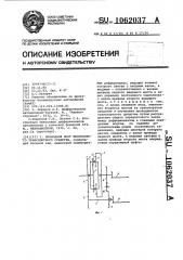 Проходной мост многоосного транспортного средства (патент 1062037)