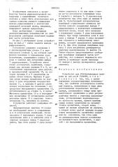 Устройство для ультразвукового контроля (патент 1600015)
