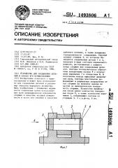 Устройство для соединения деталей и способ его осуществления (патент 1493806)