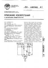 Пневматическое устройство управления (патент 1397882)