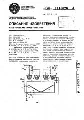 Устройство для регулирования соотношения компонентов сыпучих материалов (патент 1115026)