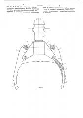 Грейфер для лесных длинномерных грузов, навешиваемый на стрелу погрузчика (патент 532562)