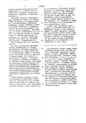 Пробоотборник твердых донных пород (патент 1624303)