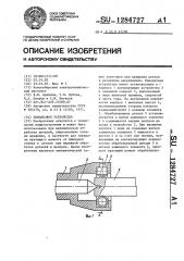 Поводковое устройство (патент 1284727)