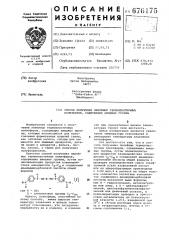Способ получения линейных термопластичных полиэфиров, содержащих амидные группы (патент 676175)