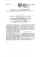 Питательное приспособление для топок, работающих на мелком топливе (патент 27902)
