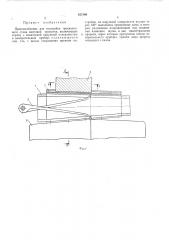 Приспособление для настройки трехвалкового стана винтовой прокатки (патент 457499)