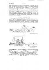Приспособление к швейной машине для обрезки ранта (патент 130771)