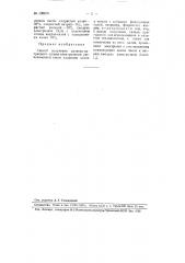Способ получения калиево-натриевого сплава (патент 109670)