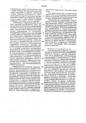 Электровыводное устройство (патент 1802889)