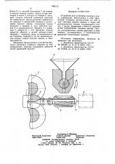 Устройство для установки оправки в очаге деформации (патент 662173)