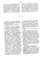 Устройство для управления электроприводом компрессора транспортного средства (патент 1414671)