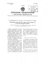 Устройство для очистки семян хлопчатника от остатков волокна - опушка (патент 110836)