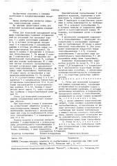 Стенд для испытаний холодильной машины кондиционера (патент 1560930)