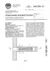 Волноводная нагрузка (патент 1681350)