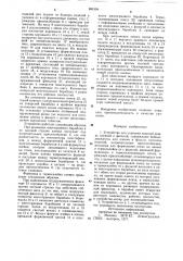 Устройство для упаковки изделий между пленкой и фольгой (патент 891504)