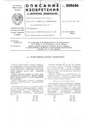 Резистивный датчик температуры (патент 508686)