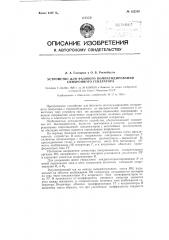 Устройство для фазового компаундирования синхронного генератора (патент 122202)