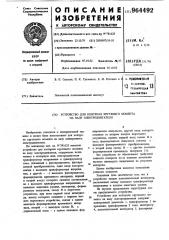 Устройство для контроля крутящего момента на валу электродвигателя (патент 964492)