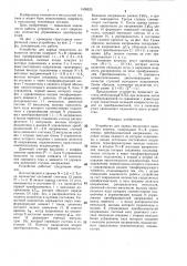 Устройство для заряда емкостного накопителя энергии (патент 1408525)