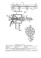 Устройство для охлаждения и гидротранспортирования прокатных изделий (патент 1555373)