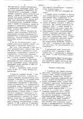 Устройство для защиты электро-двигателя (патент 849373)