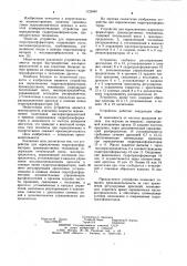 Устройство для переключения гидротрансформаторов (патент 1129440)