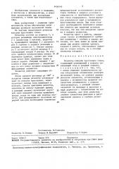 Резектор капсулы хрусталика глаза (патент 1456145)