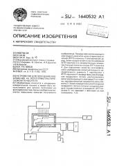 Устройство для получения изображения на фототермопластическом (фтп) носителе (патент 1640532)