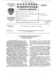 Устройство защиты выпрямителей электрофильтров газоочистки от перенапряжений (патент 608225)