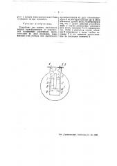 Устройство для защиты маслонаполненных трансформаторов (патент 44597)