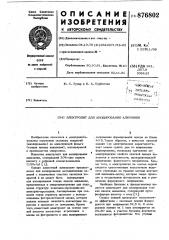 Электролит для анодирования алюминия (патент 876802)