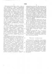 Дугогасительное (патент 190453)