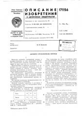 Патент ссср  171156 (патент 171156)